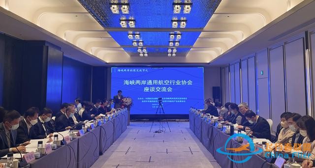 海峽兩岸社團交流節(jié)-兩岸通用航空行業(yè)協(xié)會座談會舉行-8665