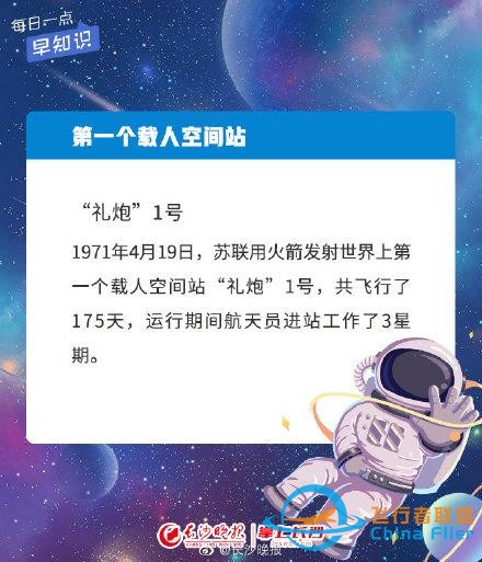 世界航天日：這些航天知識，你了解多少？-5813