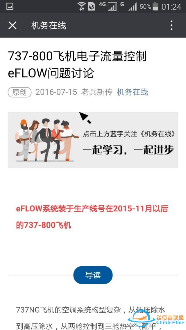 轉(zhuǎn)一個(gè)波音737的嚴(yán)重問(wèn)題：對(duì)B737NG飛機(jī)新構(gòu)型組件非指令關(guān)閉的探討-9827