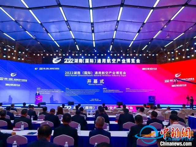 2022湖南（國(guó)際）通用航空產(chǎn)業(yè)博覽會(huì)開幕 發(fā)布千億元招商項(xiàng)目-8682