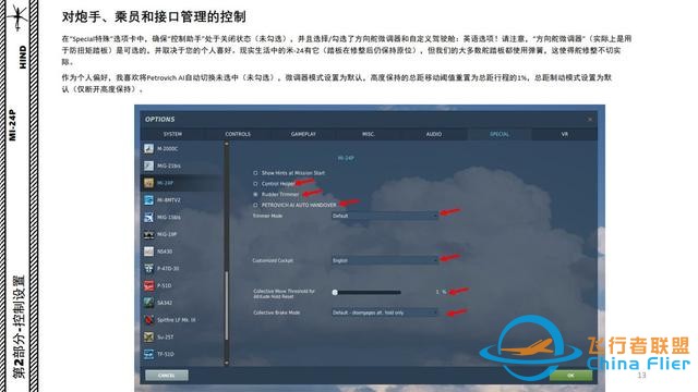 模擬飛行 DCS Mi-24P直升機(jī) 中文指南 2.3接口管理的控制-5956 模擬飛行 DCS Mi-24P直升機(jī) 中文指南 2.3接口管理的控制-5956