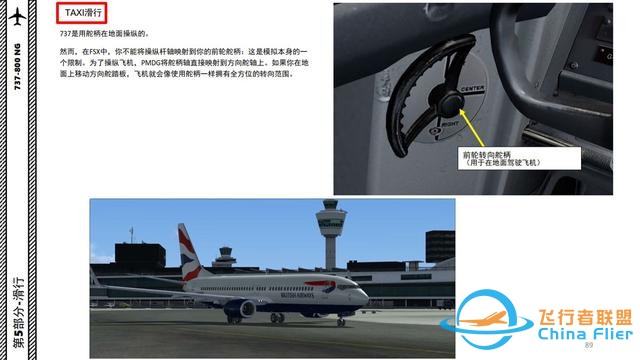 FSX 中文指南 波音737 5滑行就像開車-2610