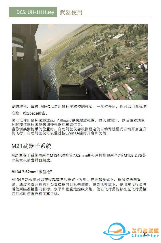 #這個(gè)游戲好玩嗎# DCS UH 1H Huey休伊直升機(jī) 中文手冊(cè) 武器使用-719
