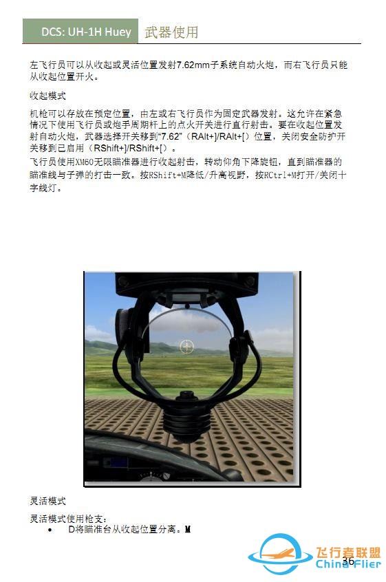 #這個(gè)游戲好玩嗎# DCS UH 1H Huey休伊直升機(jī) 中文手冊(cè) 武器使用-7703