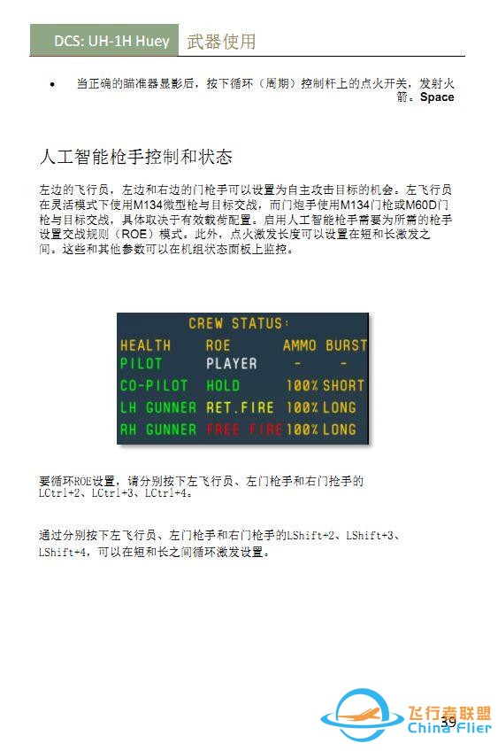#這個(gè)游戲好玩嗎# DCS UH 1H Huey休伊直升機(jī) 中文手冊(cè) 武器使用-6999