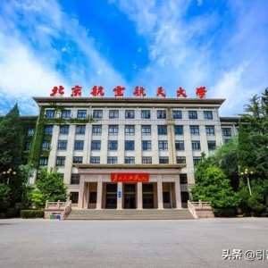 北京航空航天大學2023年飛行技術(shù)專業(yè)招生簡章
