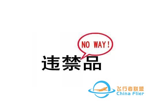 乘坐飛機(jī)的十大安全常識(shí)-6260