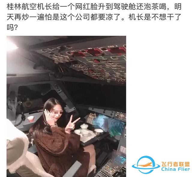 網(wǎng)紅進(jìn)飛行客機艙 嫩模女網(wǎng)紅微博資料照片身份被扒不簡單-7795
