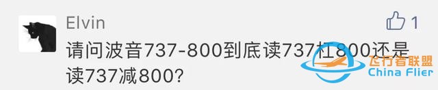 737-800的“-”，讀“減”還是“杠”？這里講明白了-5334