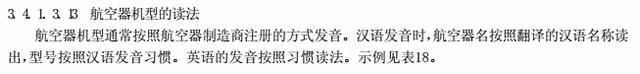 737-800的“-”，讀“減”還是“杠”？這里講明白了-129