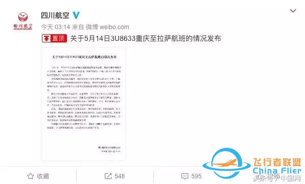 最新！民航局通報川航事故初步調(diào)查：風擋玻璃為原裝件 無故障記錄-6562