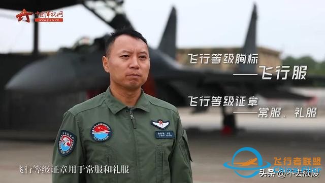 科普飛行員胸前標(biāo)識的“玄機”？細(xì)節(jié)滿滿！知識滿滿-5211