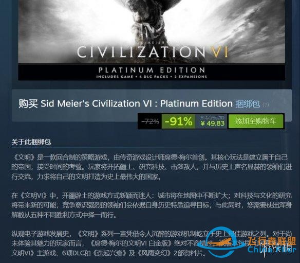 Steam每日特惠：文明6白金版0.9折《皇牌空戰(zhàn)7》1.5折-4303