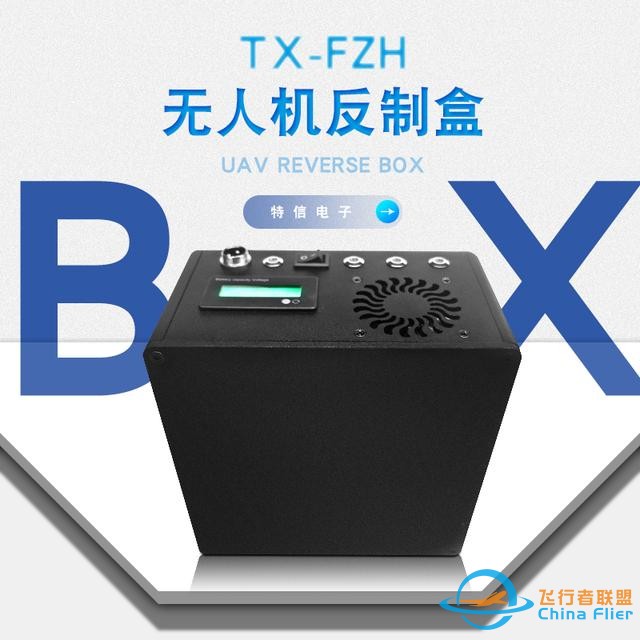 反無(wú)人機(jī)之無(wú)人機(jī)探測(cè)技術(shù)概述｜深圳市特信電子有限公司-8030