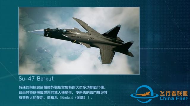 碩果僅存的空戰(zhàn)模擬游戲！《皇牌空戰(zhàn)7》值得你的情懷嗎？-6847