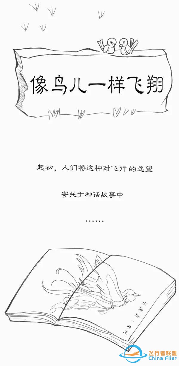 用漫畫講航空，那些年我們一起學(xué)習(xí)鳥類飛行的日子……-7409