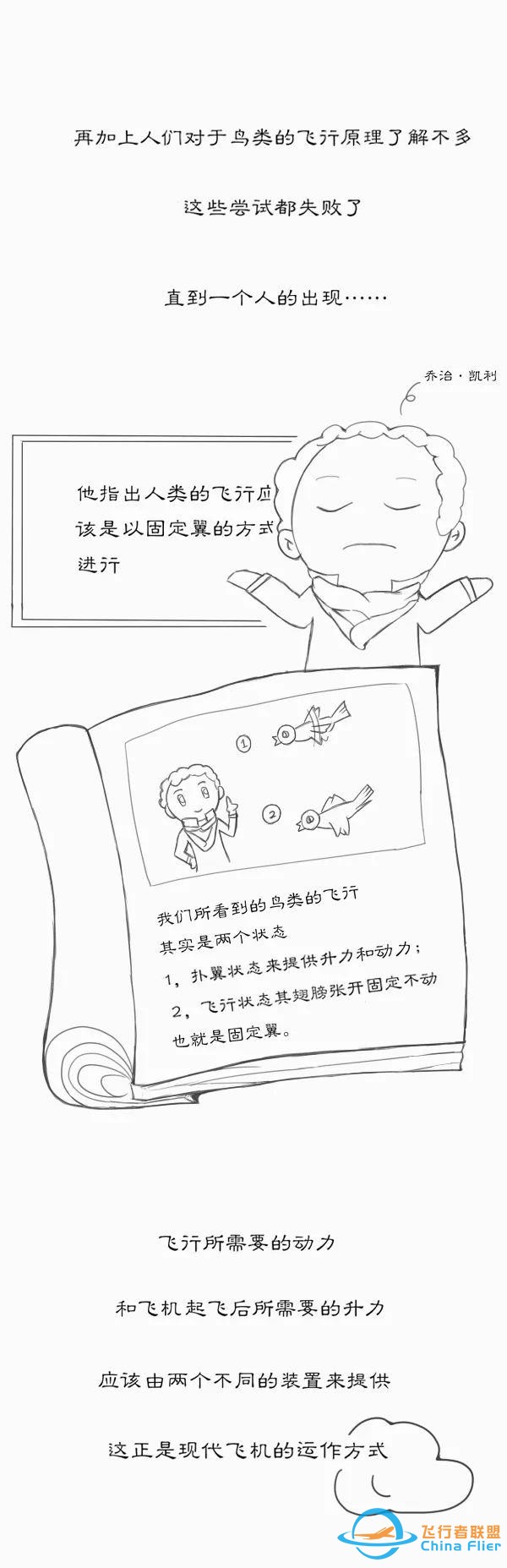 用漫畫講航空，那些年我們一起學(xué)習(xí)鳥類飛行的日子……-125