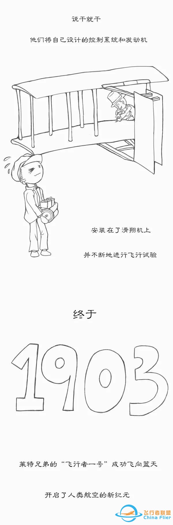 用漫畫講航空，那些年我們一起學(xué)習(xí)鳥類飛行的日子……-8865