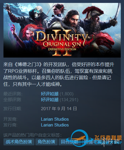 Steam每日特惠：《隕落武士團(tuán)》1.2折《皇牌空戰(zhàn)7》2折-4009