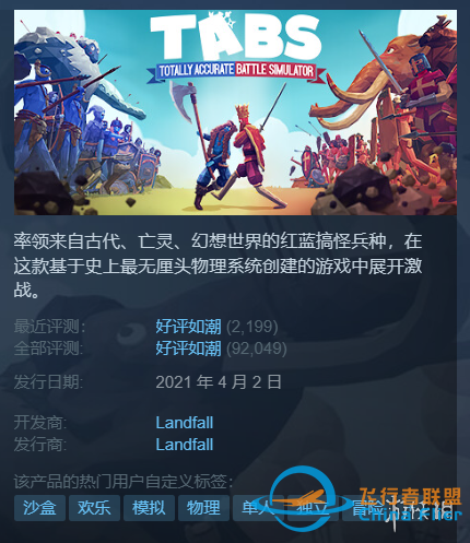 Steam每日特惠：《隕落武士團(tuán)》1.2折《皇牌空戰(zhàn)7》2折-2242