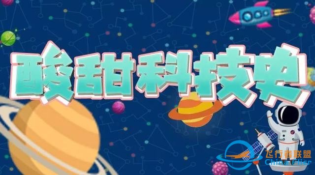 「酸甜科技史」國際民航日：飛機(jī)的這些小知識你都知道嗎？-6941