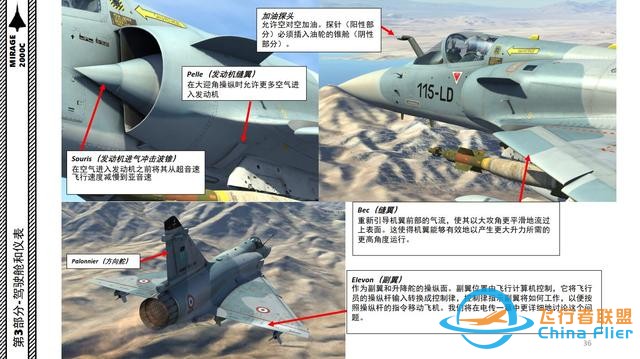 DCS Mirage幻影2000C 中文指南 3.9空中加油-6088 DCS Mirage幻影2000C 中文指南 3.9空中加油-6088