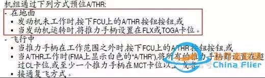 空客飛機啟動發(fā)動機后出現AP OFF或A/THR OFF-3391