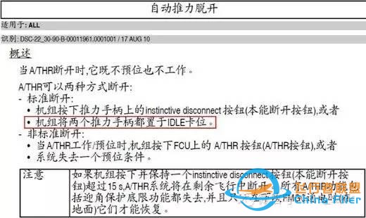 空客飛機啟動發(fā)動機后出現AP OFF或A/THR OFF-2676