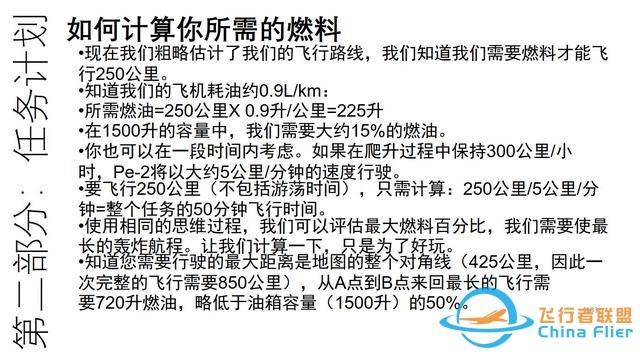 IL-2 中文指南 Pe-2比什卡110 3.1所需燃料-2804 IL-2 中文指南 Pe-2比什卡110 3.1所需燃料-2804