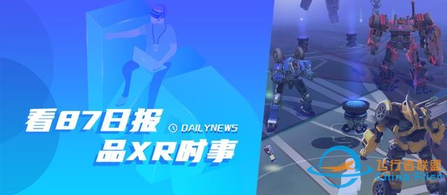 87日?qǐng)?bào)：小米獲AR新專利；《變形金剛》AR游戲?qū)⒂谀甑装l(fā)布-6470