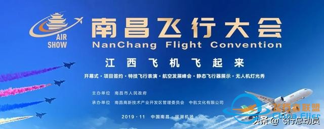 「2019南昌飛行大會」南昌飛行大會全攻略！還有飛行表演計(jì)劃表-5892