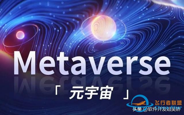 什么是元宇宙，元宇宙和我們有什么關系？-1755