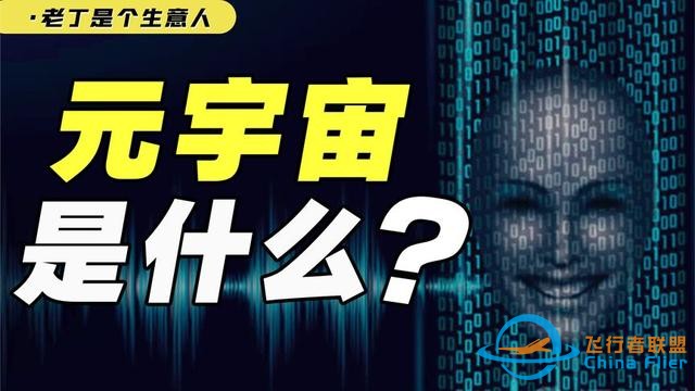 元宇宙定義-1006