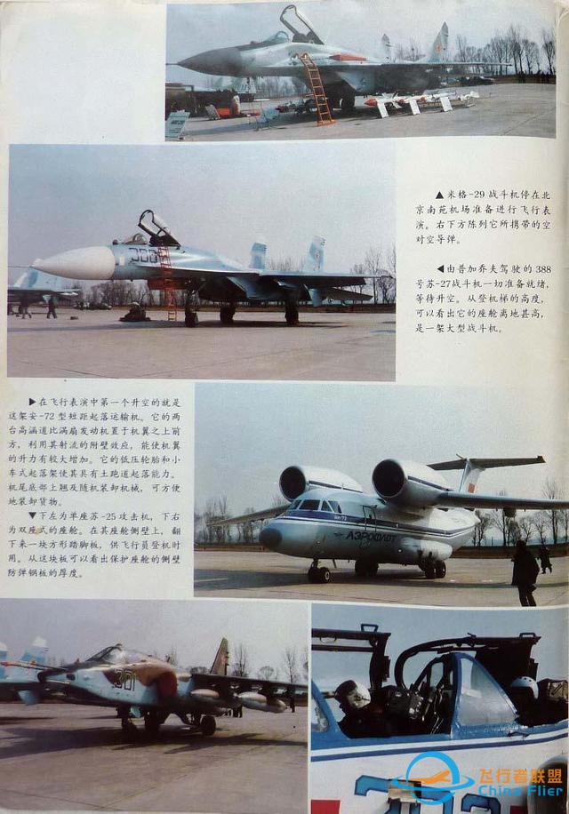 「懷舊軍事三大知識雜志」一本1991年的《航空知識》-7883
