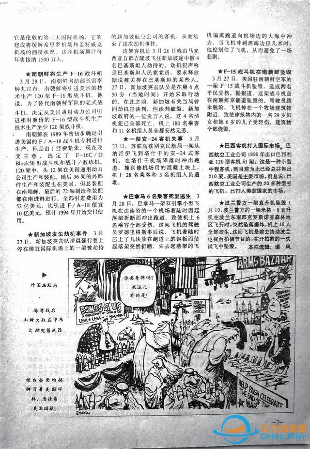 「懷舊軍事三大知識雜志」一本1991年的《航空知識》-1360