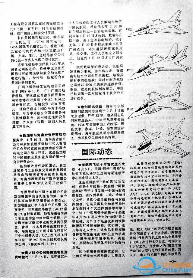 「懷舊軍事三大知識雜志」一本1991年的《航空知識》-9094