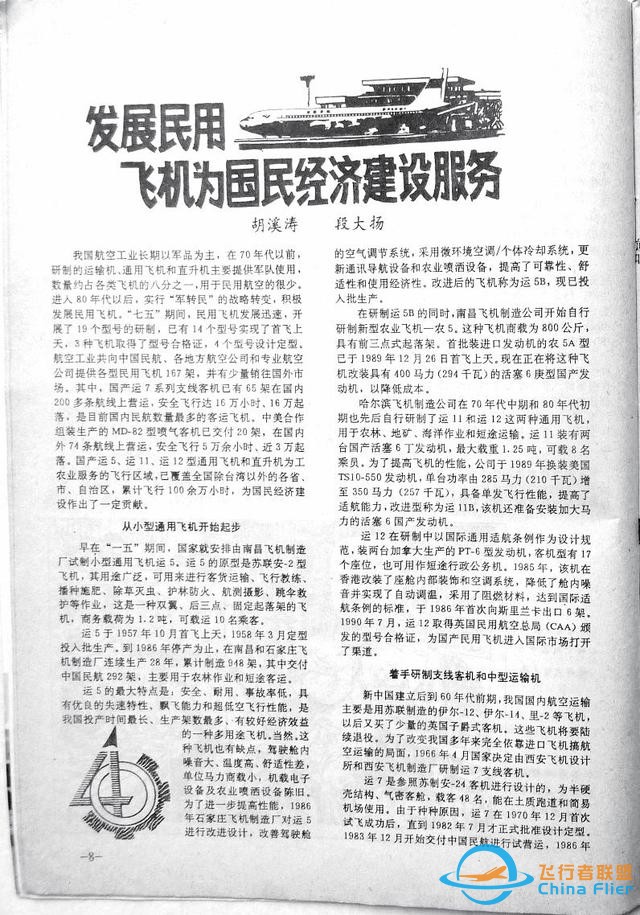 「懷舊軍事三大知識雜志」一本1991年的《航空知識》-3172