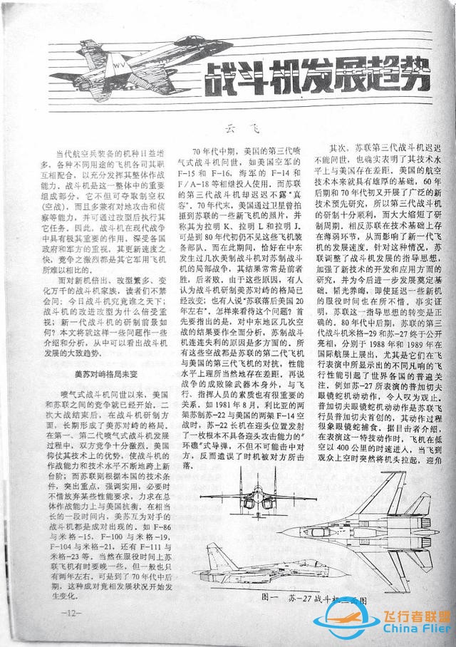 「懷舊軍事三大知識雜志」一本1991年的《航空知識》-7118