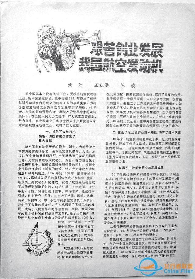 「懷舊軍事三大知識雜志」一本1991年的《航空知識》-2803