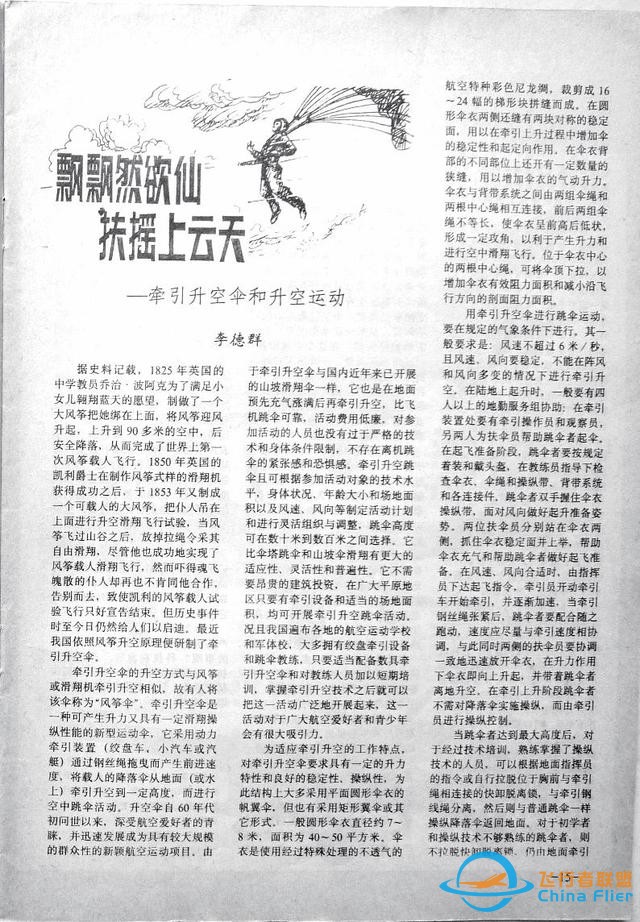 「懷舊軍事三大知識雜志」一本1991年的《航空知識》-2961