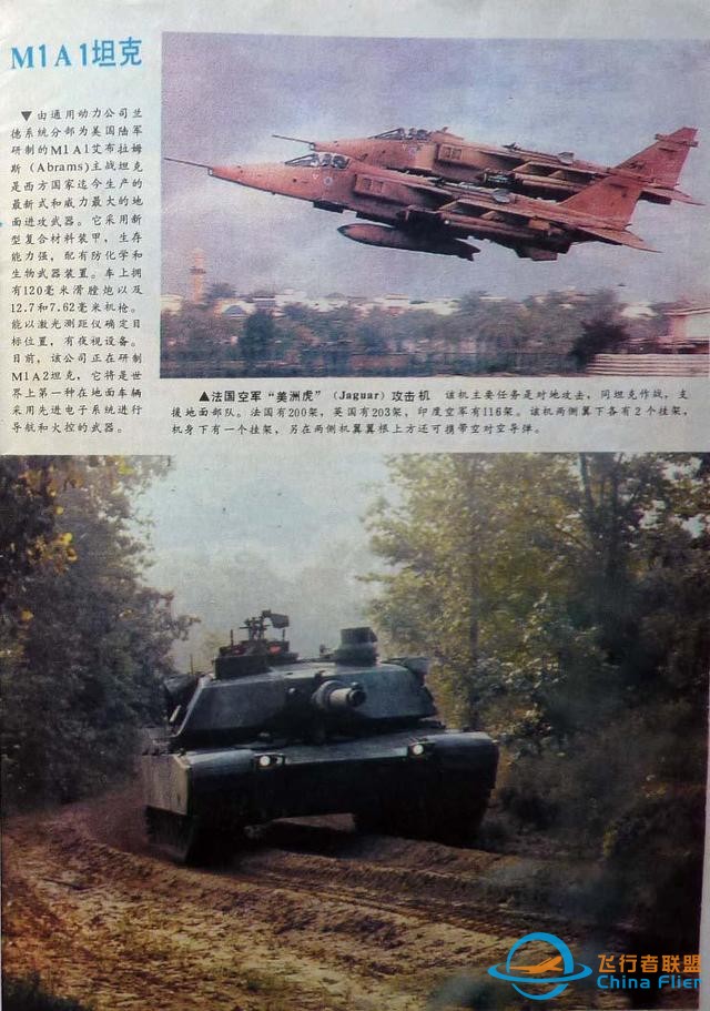 「懷舊軍事三大知識雜志」一本1991年的《航空知識》-1541