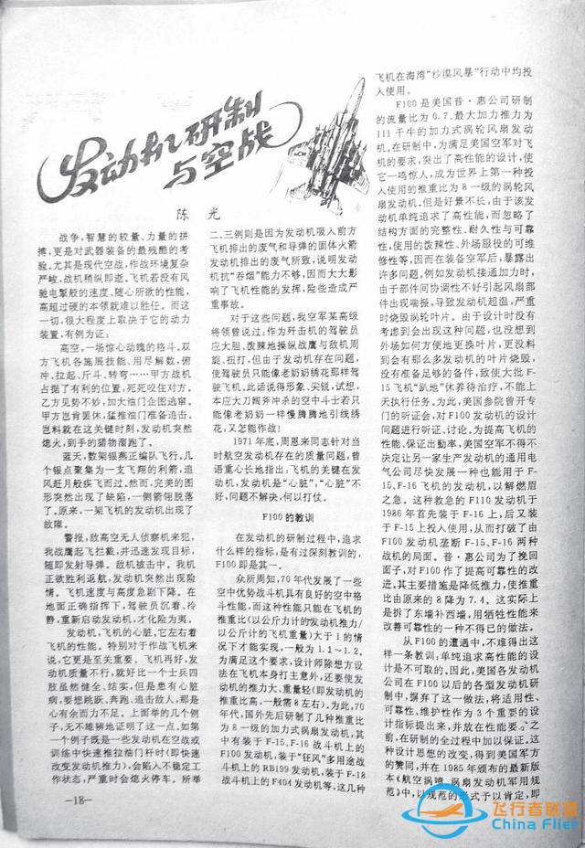 「懷舊軍事三大知識雜志」一本1991年的《航空知識》-2247
