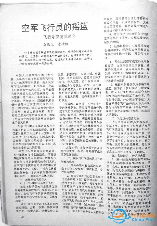 「懷舊軍事三大知識雜志」一本1991年的《航空知識》-2350