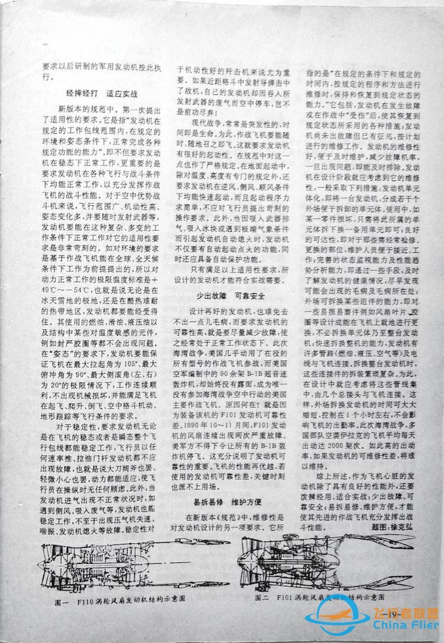 「懷舊軍事三大知識雜志」一本1991年的《航空知識》-4949
