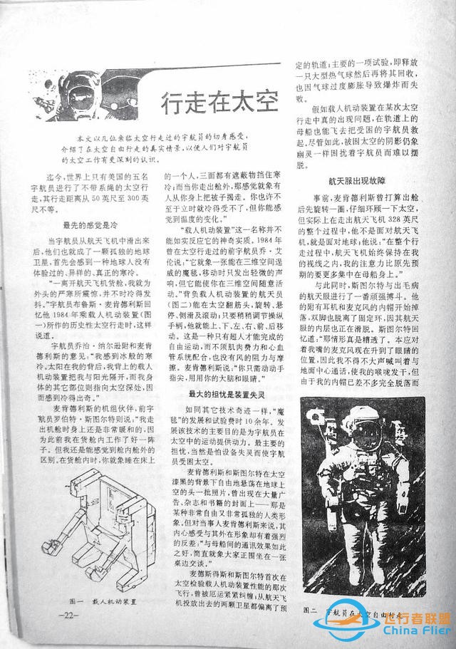 「懷舊軍事三大知識雜志」一本1991年的《航空知識》-8176