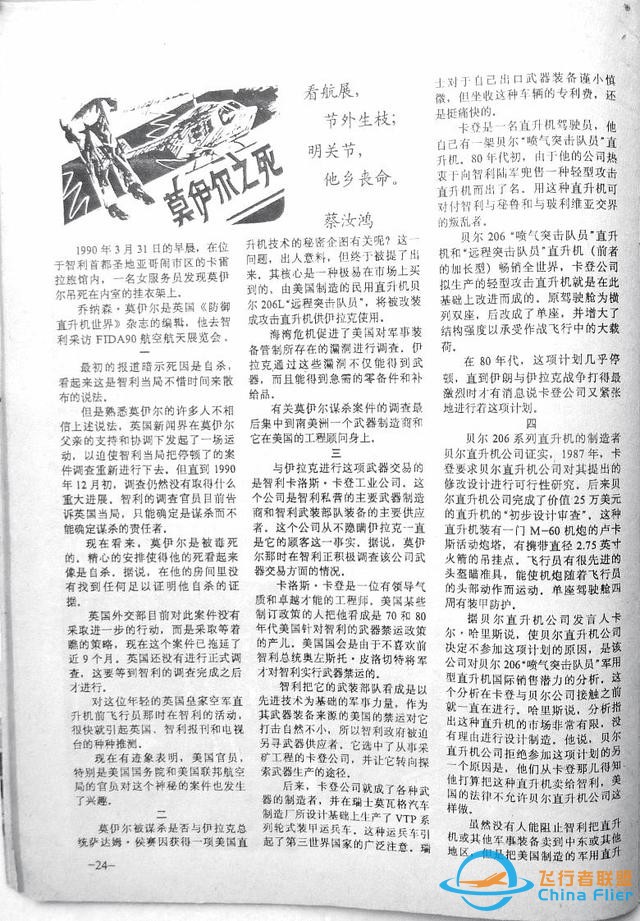 「懷舊軍事三大知識雜志」一本1991年的《航空知識》-2067