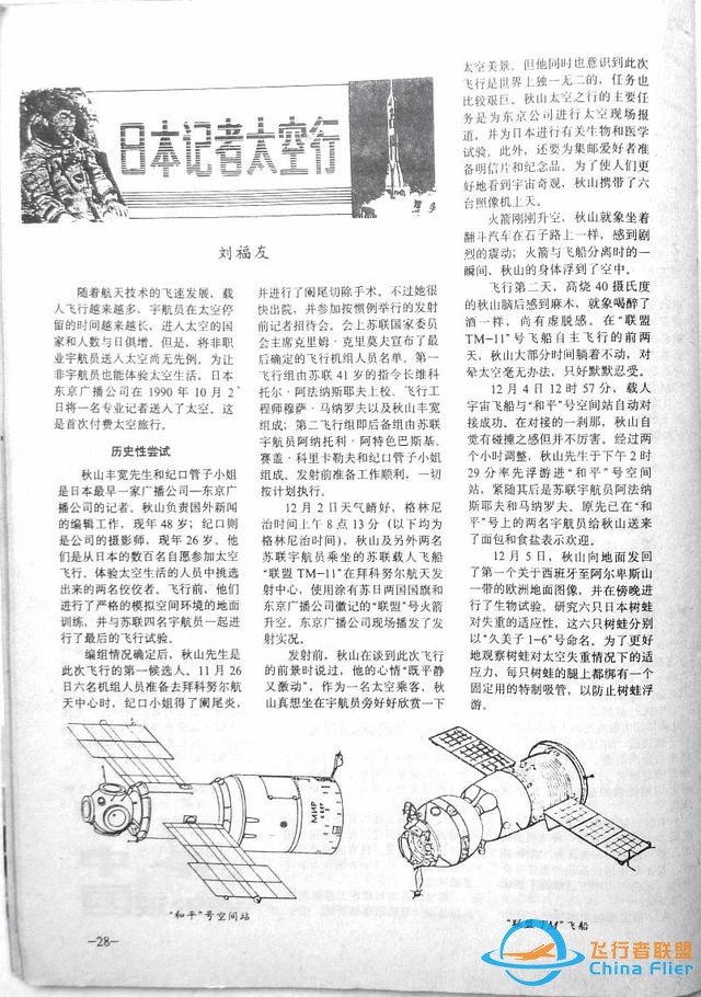「懷舊軍事三大知識雜志」一本1991年的《航空知識》-1538