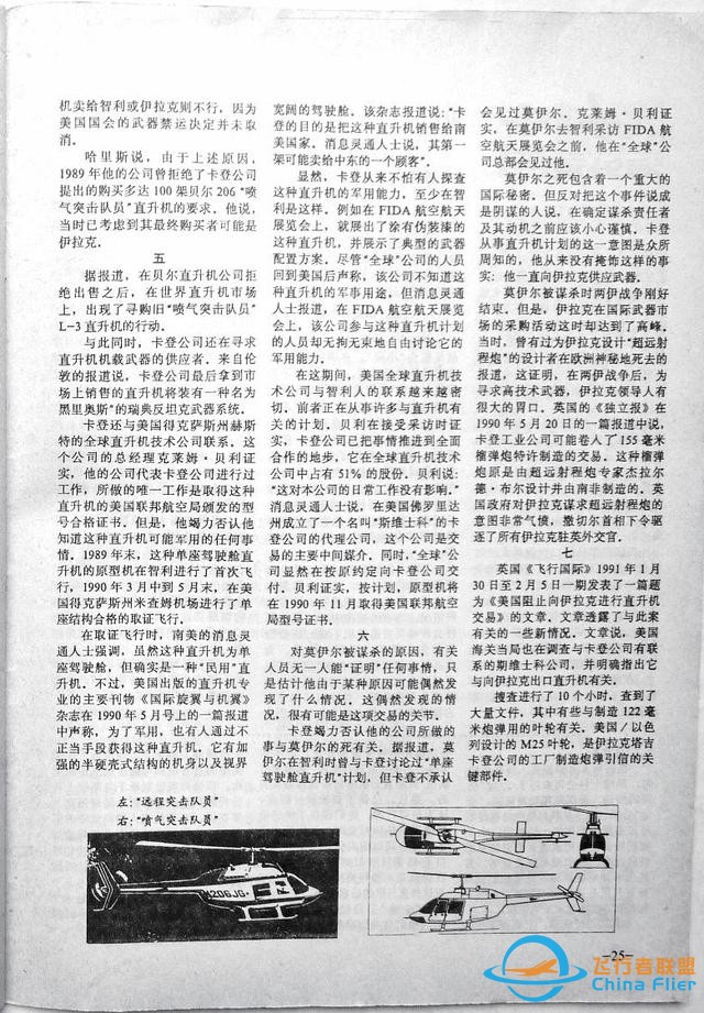 「懷舊軍事三大知識雜志」一本1991年的《航空知識》-1703