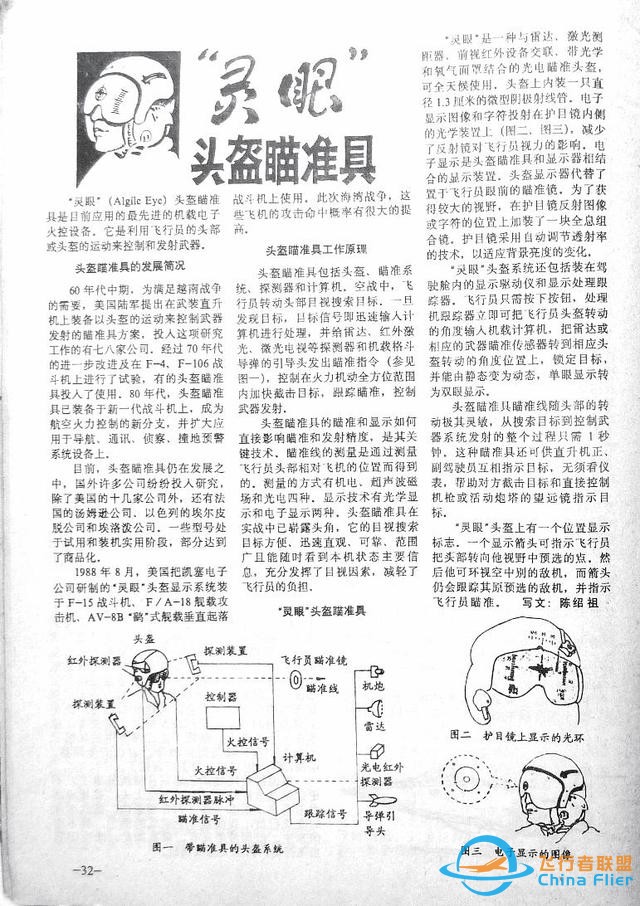 「懷舊軍事三大知識雜志」一本1991年的《航空知識》-886
