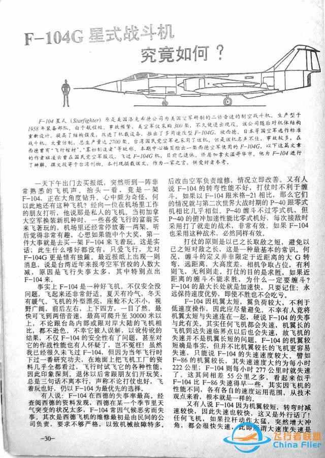 「懷舊軍事三大知識雜志」一本1991年的《航空知識》-4831